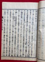 伝語金鍮論