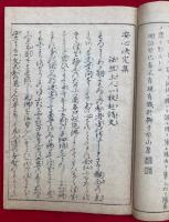 後世之土産　附録専念法語抜粋