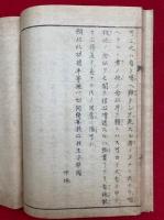 後世之土産　附録専念法語抜粋