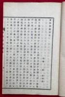 歩船鈔略解　上下2冊揃