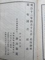歩船鈔略解　上下2冊揃