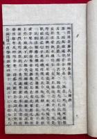 秘密曼荼羅教付法伝（付法伝　改正）　上下合冊