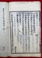 大日経疏文次第（大毗盧遮那成仏経疏文次第）