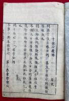 十住心義林　本末2冊揃