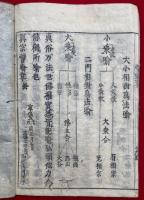 真宗譬喩章