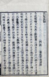 雪窓夜話