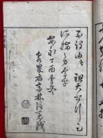 三心帰命字訓釈義