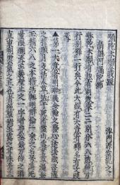 弥陀本願義疏