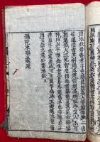 弥陀本願義疏