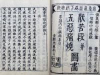 無量寿経欣厭鈔　3巻4冊揃　絵入　復刻版
