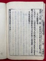 無量寿経欣厭鈔　3巻4冊揃　絵入　復刻版