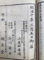 真言宗大意
