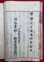 大谷遺法纂彙