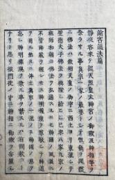 諭客護法篇
