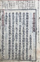 西方要決釈疑通規（西方要決）