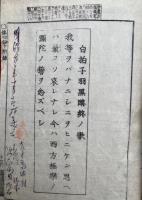 決答疑問銘心鈔　2巻2冊揃　重修