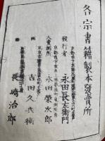 釈浄土群疑論　7巻5冊揃　再校