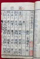 禅偈韻套　2巻2冊揃