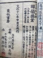 禅偈韻套　2巻2冊揃