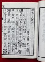 禅偈三仄礎