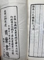 禅偈三仄礎