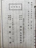 往生論註講判　3巻3冊揃