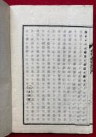 機法二種信心問答評　全