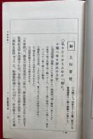 仏立教書　12冊　（1～7・9～12・14）　8・13欠　（十巻抄・やまと陀羅尼・宗祖御本意抄・講場必携・御弟子旦那抄・拝要抄ほか）