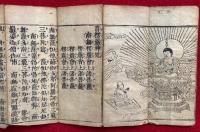 首楞巌神咒・大悲円満無碍神咒