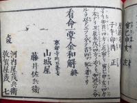 新刻看命一掌金和解
