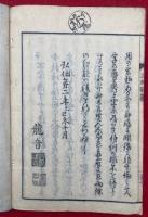 三紀問答