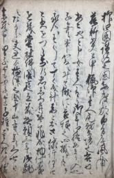 【写本】弘法大師縁記（弘法大師縁起）