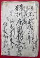 【写本】羽州庄園羽黒山系話
