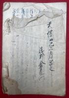 【写本】一休御詠歌