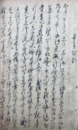 【写本】御法儀扱作書　講有（亭主諭訓・家内示談）