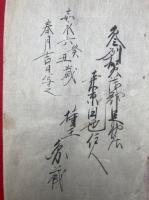 【写本】御法儀扱作書　講有（亭主諭訓・家内示談）