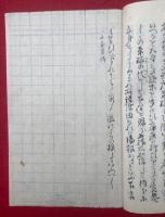 【写本】報応録