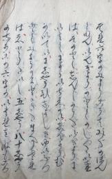 【写本】青木和尚口述　法話一篇
