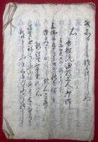 【写本】香樹院師　御法話