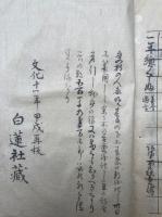 【写本】自知録　2巻附録合本　（和字功過自知録）