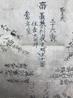 【写本】十二天的・三十八天的