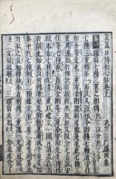 簠簋口伝初心鈔　2巻2冊揃