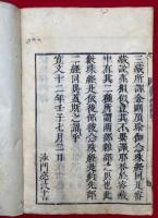 数珠功徳経鈔