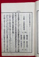 三易由来記