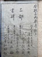 合類大節用集　10巻13冊揃　増補　再版　（和漢音釈書言字考節用集）