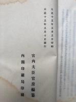 大正徳行録　上下2冊揃