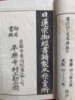 本朝法華伝　かな　5巻5冊揃　絵入