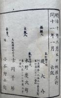 日本外史字解　一名・外史聚解穴さがし　3巻3冊揃　重訂増補
