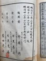 東京新刻広益会玉篇大全