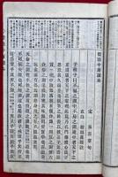 標註四書読本（標註大学中庸論語孟子読本）